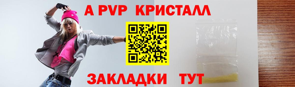 А ПВП  A-PVP СК  A PVP Crystall  Вход с VPN  А ПВП кристаллы  Трёхгорный 