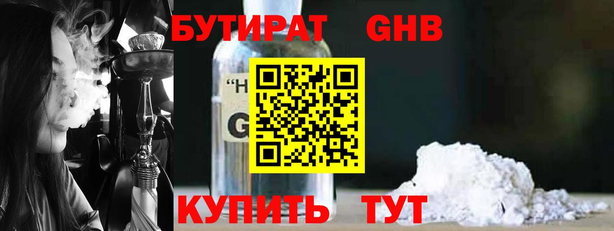 БУТИРАТ оксана Трёхгорный
