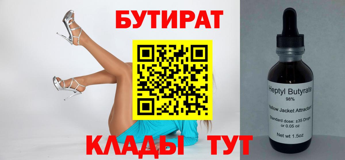 Трёхгорный  БУТИРАТ  Вход с VPN  БУТИРАТ GHB 