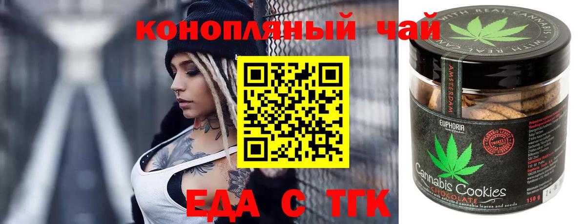 Еда ТГК марихуана Трёхгорный
