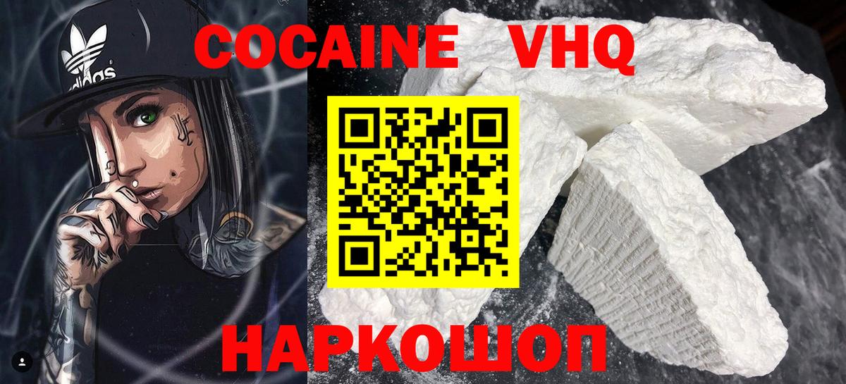 Трёхгорный  Cocaine VHQ  Вход с VPN  COCAIN  Cocaine 98% 