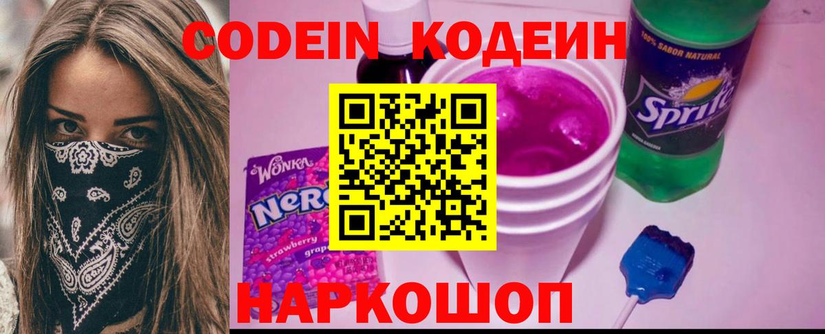 Кодеин напиток Lean (лин)  Вход с VPN  где можно купить   Трёхгорный 