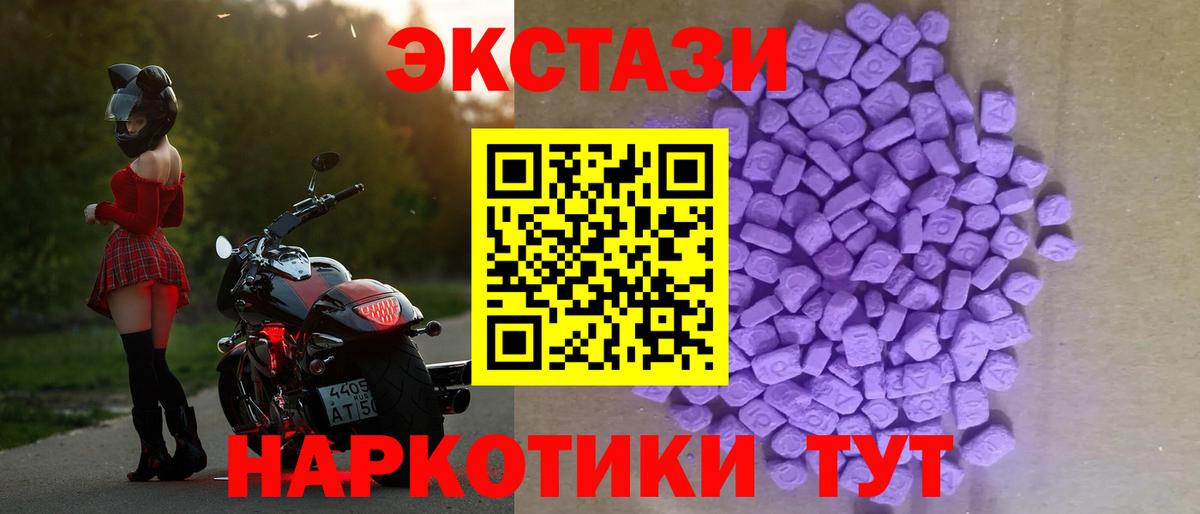Экстази XTC  Вход с VPN  ЭКСТАЗИ 280 MDMA  Трёхгорный 