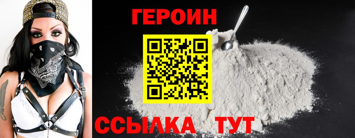 Героин герыч Трёхгорный
