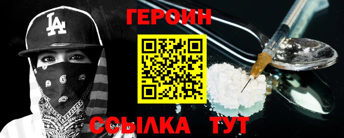 ГЕРОИН  Героин афганец  Вход с VPN  Трёхгорный 