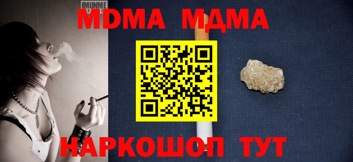 MDMA  MDMA VHQ  Вход с VPN  MDMA молли  Трёхгорный 