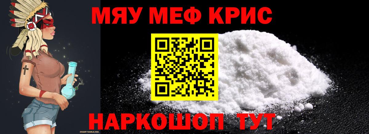 Трёхгорный  МЯУ-МЯУ  Мефедрон кристаллы  Вход с VPN  МЯУ-МЯУ кристаллы 